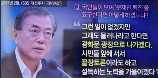 지난 2017년 대선 후보 당시 출연한 방송에서 나온 문 대통령의 발언. /SBS 캡처