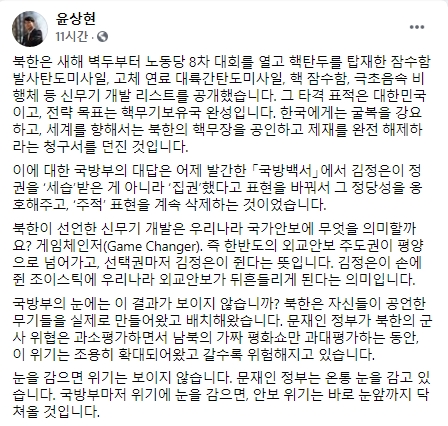 윤상현 페이스북