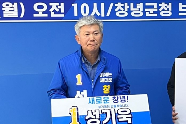 민주당 성기욱 창녕군수 후보가 5차 정책 공약을 발표하고 있다.