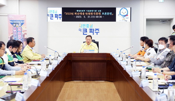 김경일 시장(중앙)이 31일 재난안전상황실에서 '재난대응 안전한국훈련’를 주재하고 있다(사진=파주시)
