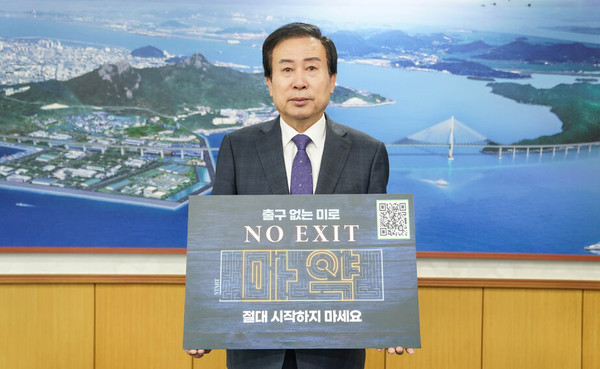 박홍률 목포시장이 1일 마약범죄 예방과 근절을 위한 ‘노 엑시트(NO EXIT)' 캠페인에 참여했다 © 목포시