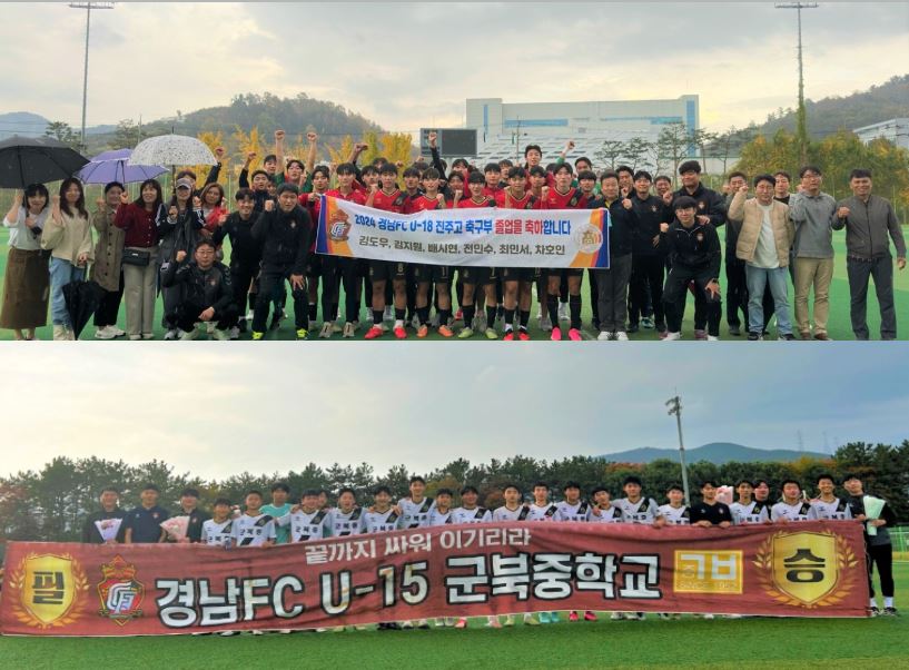 경남FC U18(위)과 U15(아래) 선수들.[경남FC제공]