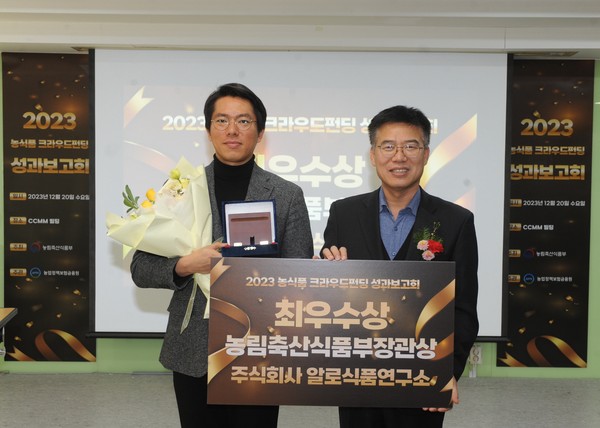 ㈜알로식품연구소 2023 농식품 크라우드펀딩 농림축산식품부 장관상 수상 (사진제공 : (주)알로식품연구소)