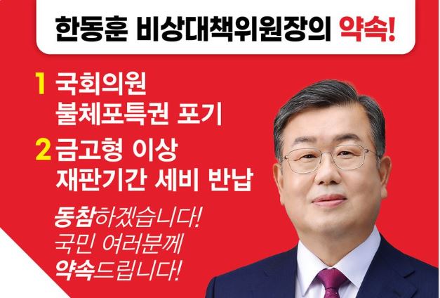 박일호 예비후보가 국회의원의 모든 특권을 내려 놓겠다는 의지를 표명했다.[박일호 페이스북]