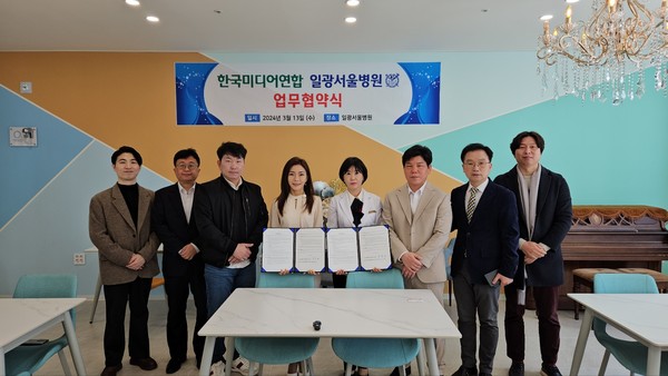 부산 일광서울병원이 한국미디어연합 협동조합(한미연)과 MOU를 체결하고 기념 촬영을 하고 있다. (사진제공 : 한미연)