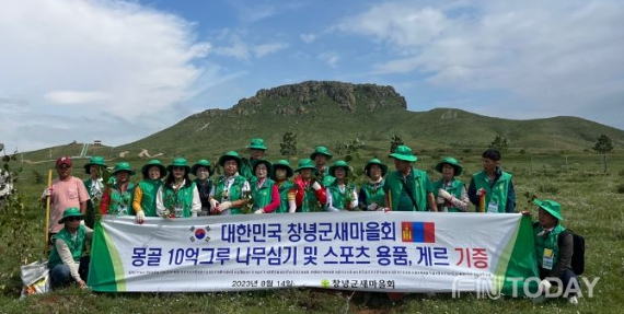 창녕군새마을회 회원들이 지난해 8월, 몽골 만달솜 '쉴힌 치크' 산 기슭 공원에 나무를 식재했다.