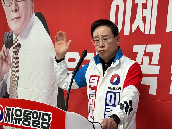 이종혁 자유통일당 부산진을 후보