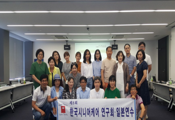 제8회 한국시니어케어 연구회 및 일본 연수 기념 사진
